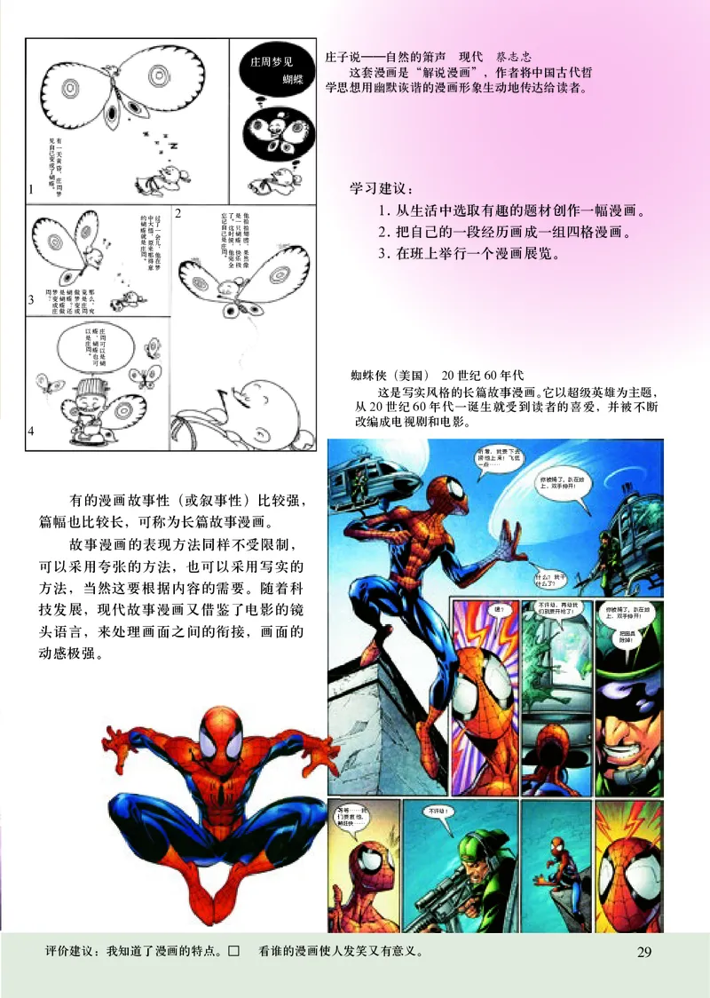 人美版7年级美术上册高清教材主编：常锐伦_4-教培资料-26年最新资料-同步更新_初中高中教资_03科三专项（进去保存报考的学科即可）_102025初中科目（全）电子教材