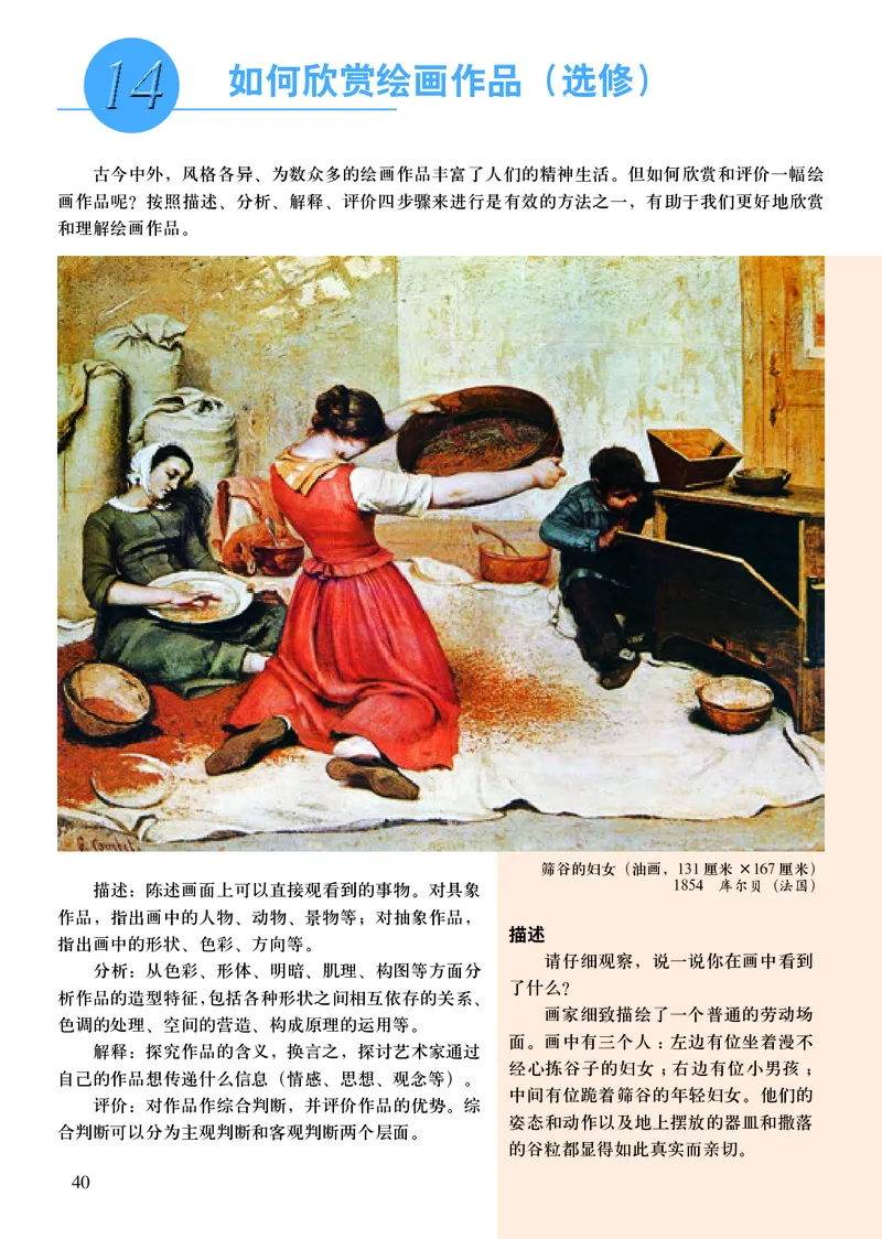 人美版7年级美术上册高清教材主编：常锐伦_4-教培资料-26年最新资料-同步更新_初中高中教资_03科三专项（进去保存报考的学科即可）_102025初中科目（全）电子教材