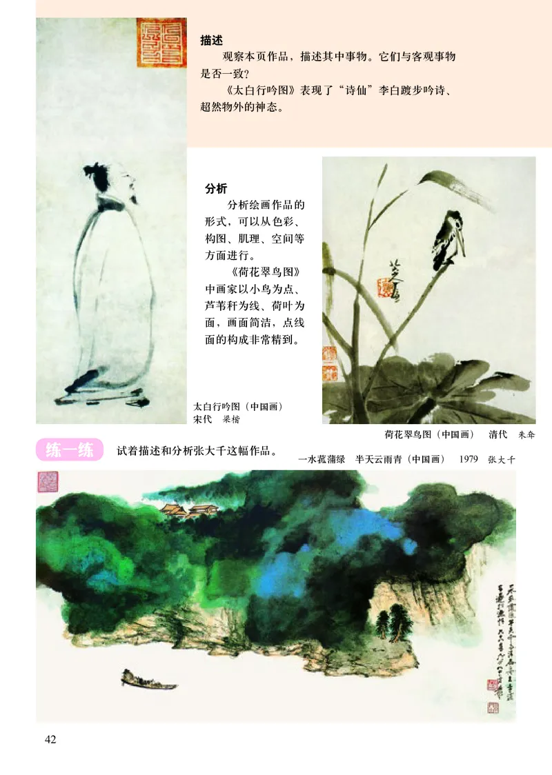 人美版7年级美术上册高清教材主编：常锐伦_4-教培资料-26年最新资料-同步更新_初中高中教资_03科三专项（进去保存报考的学科即可）_102025初中科目（全）电子教材