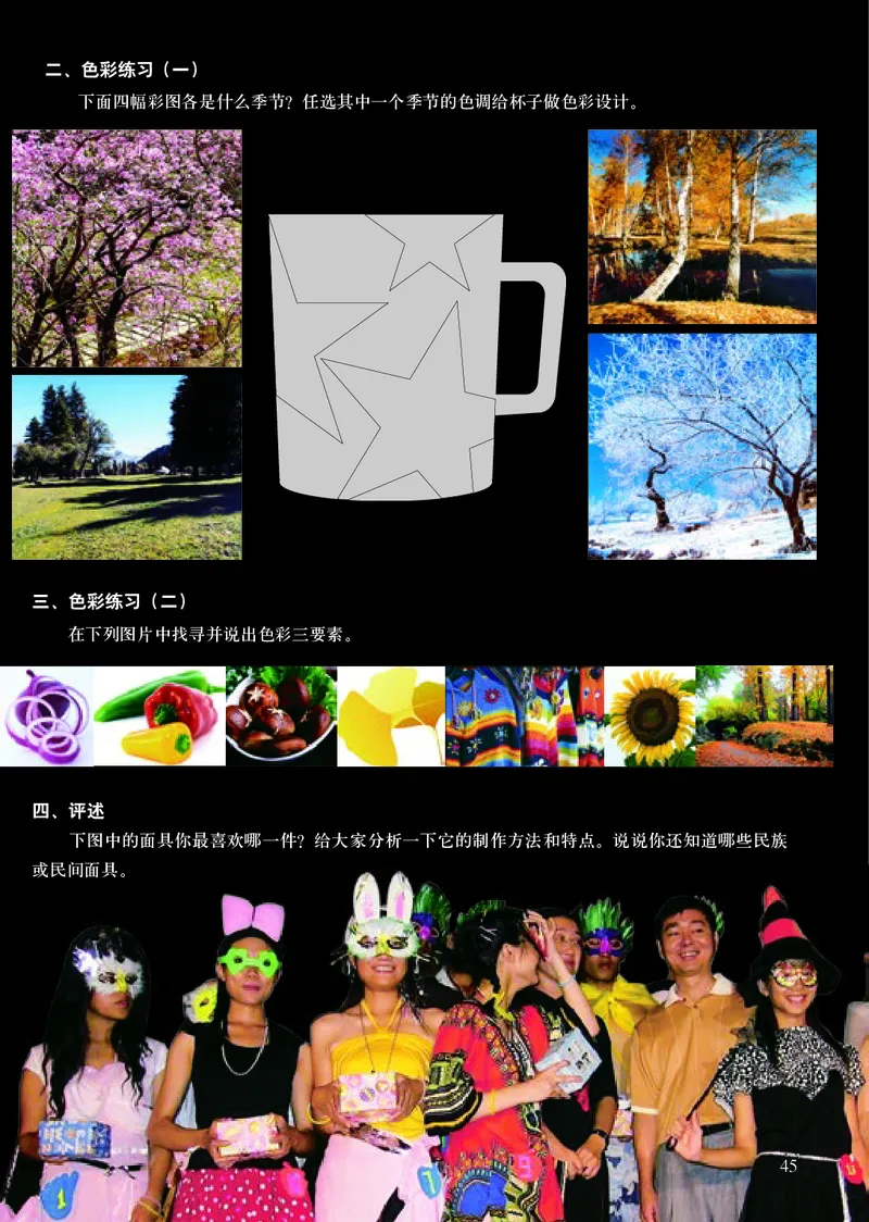 人美版7年级美术上册高清教材主编：常锐伦_4-教培资料-26年最新资料-同步更新_初中高中教资_03科三专项（进去保存报考的学科即可）_102025初中科目（全）电子教材