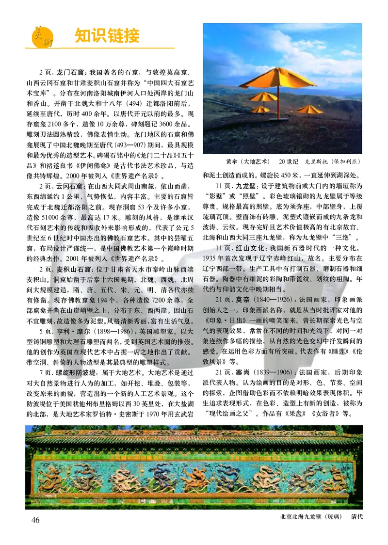 人美版7年级美术上册高清教材主编：常锐伦_4-教培资料-26年最新资料-同步更新_初中高中教资_03科三专项（进去保存报考的学科即可）_102025初中科目（全）电子教材