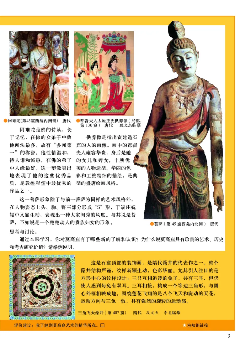 人美版7年级美术上册高清教材主编：常锐伦_4-教培资料-26年最新资料-同步更新_初中高中教资_03科三专项（进去保存报考的学科即可）_102025初中科目（全）电子教材