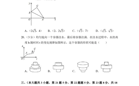 2018年青海省中考数学试卷原卷版_中考真题_2.数学中考真题2015-2024年_地区卷_青海数学10-21_PDF版（赠送）