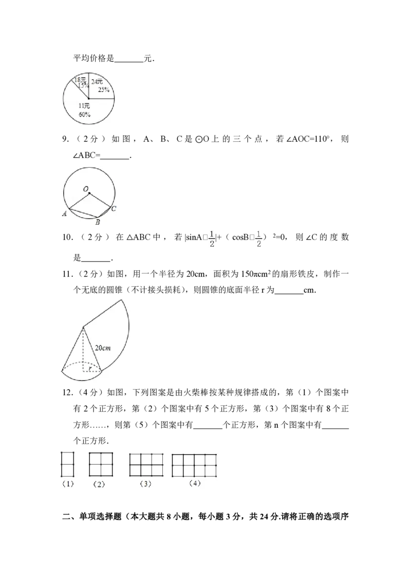 2018年青海省中考数学试卷原卷版_中考真题_2.数学中考真题2015-2024年_地区卷_青海数学10-21_PDF版（赠送）