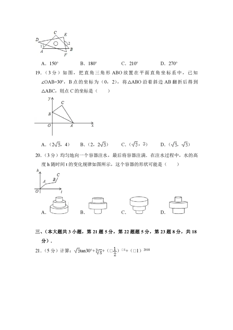 2018年青海省中考数学试卷原卷版_中考真题_2.数学中考真题2015-2024年_地区卷_青海数学10-21_PDF版（赠送）