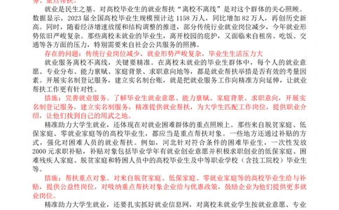 第一周时评003&mdash;&mdash;精准助力高校毕业生就业_2026考公资料_花生十三合集_2024+2023年资料_套题班2024花生、飞扬套题班1期_申论套题冲刺_讲义_时评汇总