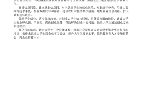 第一周时评003&mdash;&mdash;精准助力高校毕业生就业_2026考公资料_花生十三合集_2024+2023年资料_套题班2024花生、飞扬套题班1期_申论套题冲刺_讲义_时评汇总