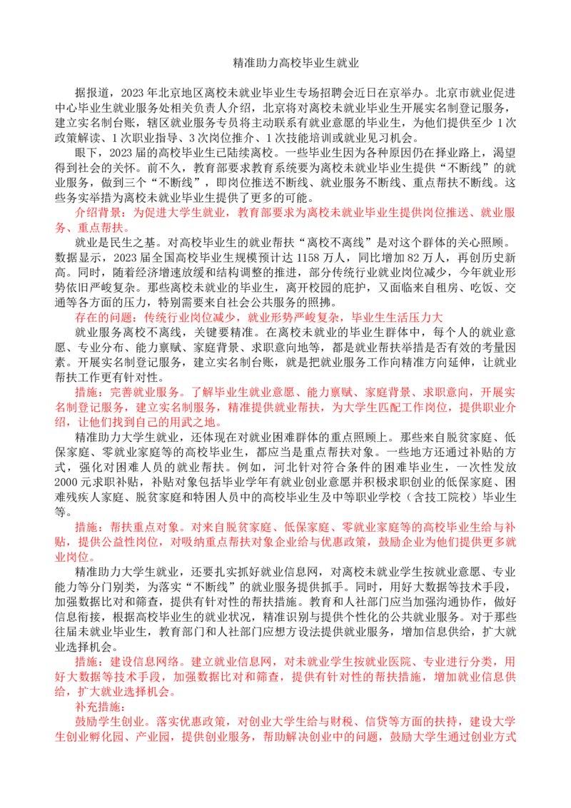 第一周时评003&mdash;&mdash;精准助力高校毕业生就业_2026考公资料_花生十三合集_2024+2023年资料_套题班2024花生、飞扬套题班1期_申论套题冲刺_讲义_时评汇总