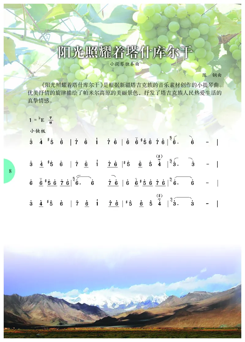 冀少版8年级音乐下册高清教材_4-教培资料-26年最新资料-同步更新_初中高中教资_03科三专项（进去保存报考的学科即可）_02科三专项（笔记真题思维导图教学设计版本二）