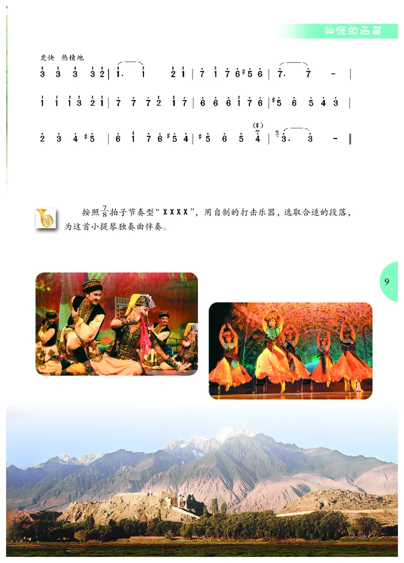 冀少版8年级音乐下册高清教材_4-教培资料-26年最新资料-同步更新_初中高中教资_03科三专项（进去保存报考的学科即可）_02科三专项（笔记真题思维导图教学设计版本二）