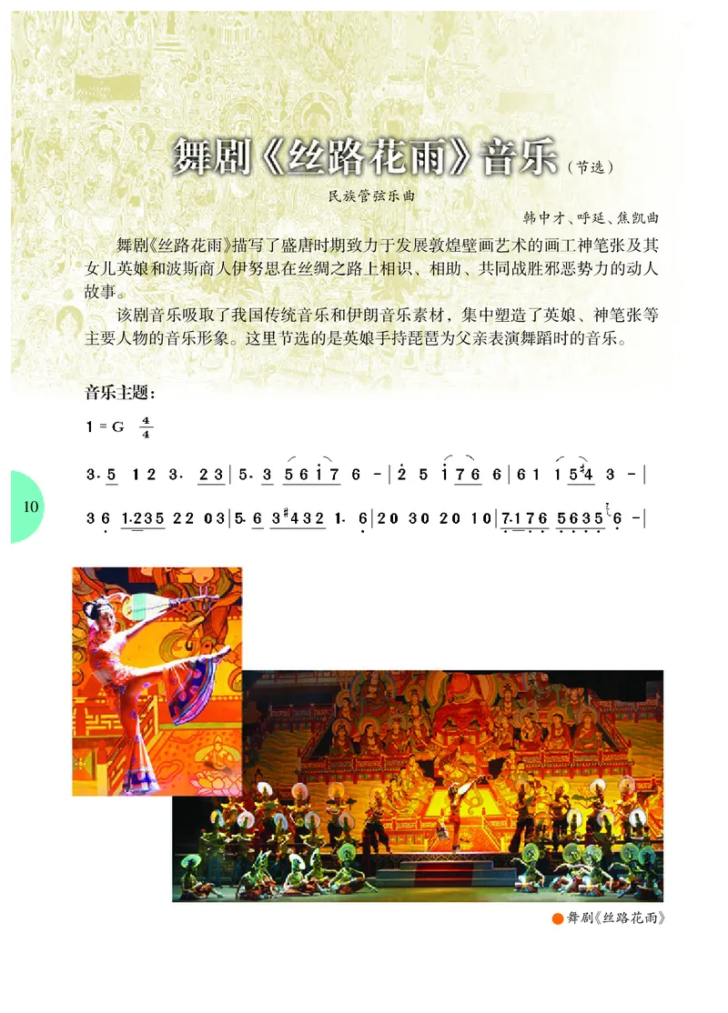 冀少版8年级音乐下册高清教材_4-教培资料-26年最新资料-同步更新_初中高中教资_03科三专项（进去保存报考的学科即可）_02科三专项（笔记真题思维导图教学设计版本二）