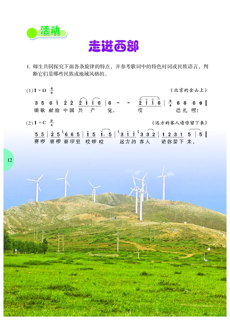 冀少版8年级音乐下册高清教材_4-教培资料-26年最新资料-同步更新_初中高中教资_03科三专项（进去保存报考的学科即可）_02科三专项（笔记真题思维导图教学设计版本二）