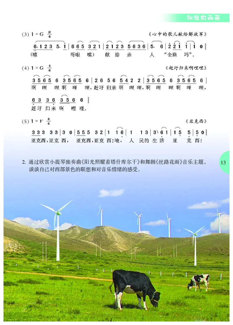 冀少版8年级音乐下册高清教材_4-教培资料-26年最新资料-同步更新_初中高中教资_03科三专项（进去保存报考的学科即可）_02科三专项（笔记真题思维导图教学设计版本二）