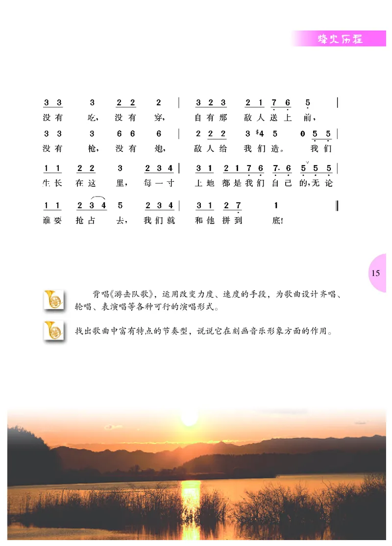 冀少版8年级音乐下册高清教材_4-教培资料-26年最新资料-同步更新_初中高中教资_03科三专项（进去保存报考的学科即可）_02科三专项（笔记真题思维导图教学设计版本二）