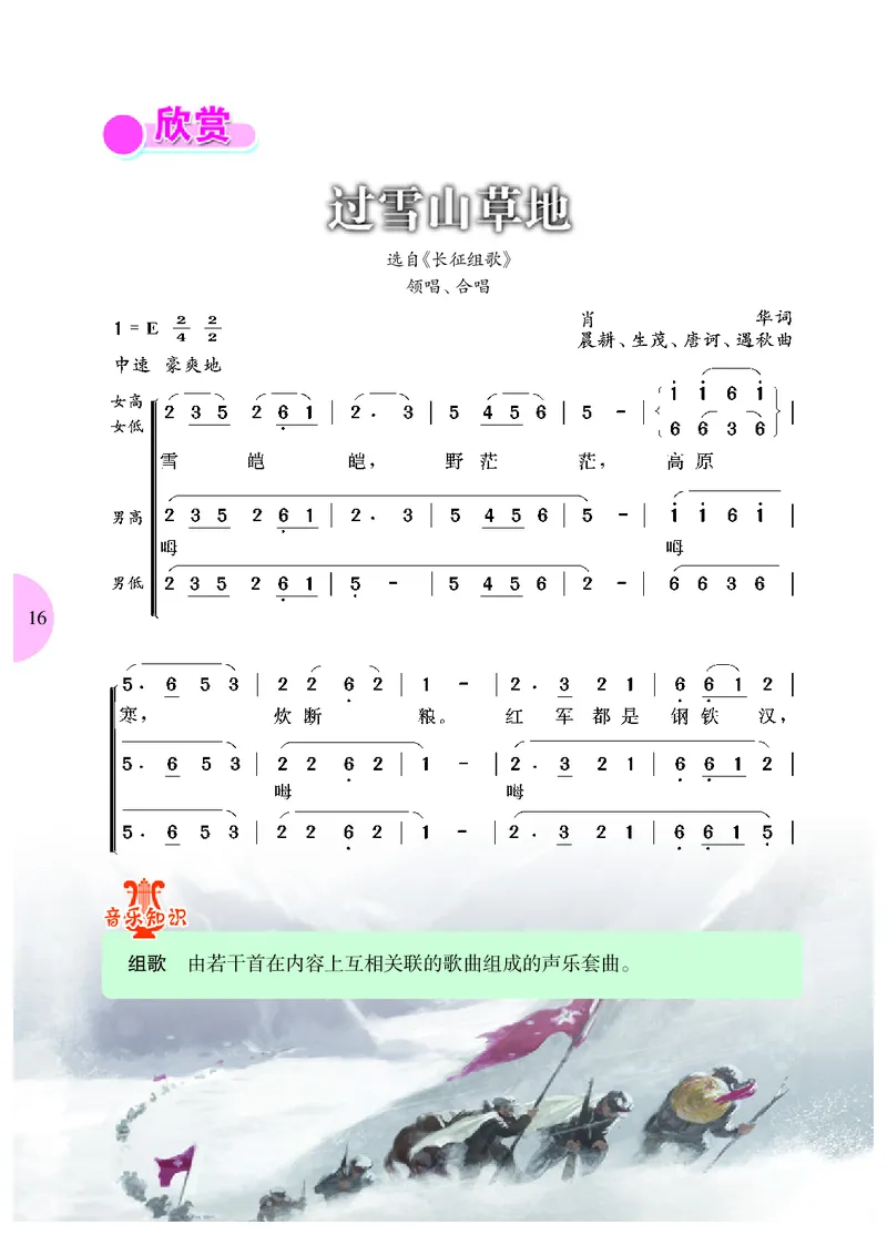冀少版8年级音乐下册高清教材_4-教培资料-26年最新资料-同步更新_初中高中教资_03科三专项（进去保存报考的学科即可）_02科三专项（笔记真题思维导图教学设计版本二）