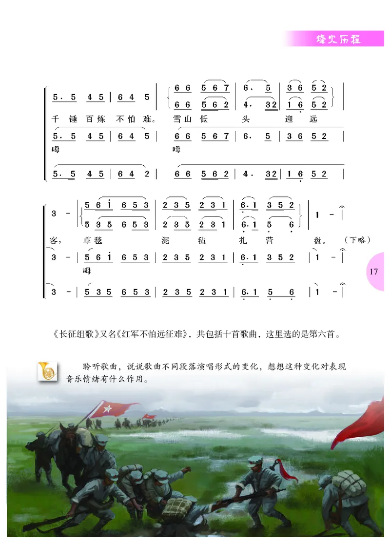 冀少版8年级音乐下册高清教材_4-教培资料-26年最新资料-同步更新_初中高中教资_03科三专项（进去保存报考的学科即可）_02科三专项（笔记真题思维导图教学设计版本二）