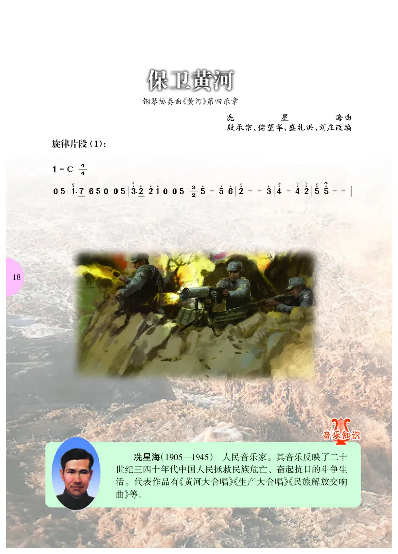 冀少版8年级音乐下册高清教材_4-教培资料-26年最新资料-同步更新_初中高中教资_03科三专项（进去保存报考的学科即可）_02科三专项（笔记真题思维导图教学设计版本二）