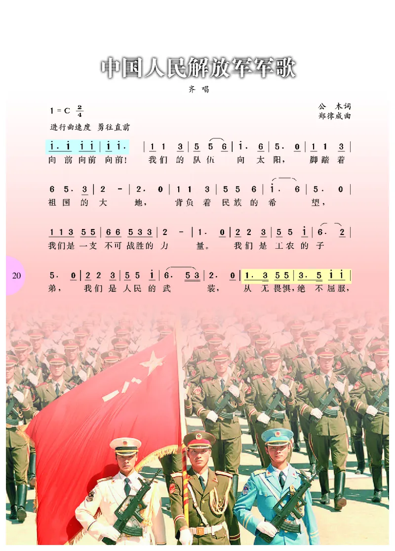 冀少版8年级音乐下册高清教材_4-教培资料-26年最新资料-同步更新_初中高中教资_03科三专项（进去保存报考的学科即可）_02科三专项（笔记真题思维导图教学设计版本二）