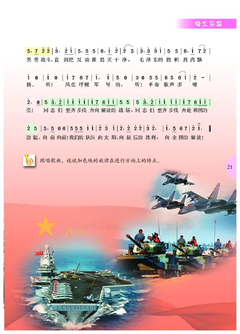 冀少版8年级音乐下册高清教材_4-教培资料-26年最新资料-同步更新_初中高中教资_03科三专项（进去保存报考的学科即可）_02科三专项（笔记真题思维导图教学设计版本二）