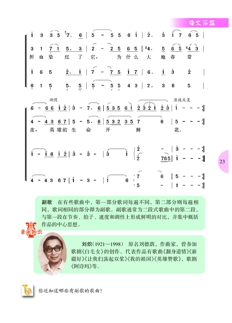 冀少版8年级音乐下册高清教材_4-教培资料-26年最新资料-同步更新_初中高中教资_03科三专项（进去保存报考的学科即可）_02科三专项（笔记真题思维导图教学设计版本二）