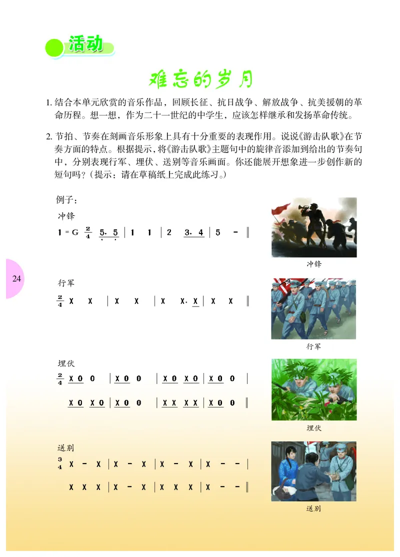 冀少版8年级音乐下册高清教材_4-教培资料-26年最新资料-同步更新_初中高中教资_03科三专项（进去保存报考的学科即可）_02科三专项（笔记真题思维导图教学设计版本二）