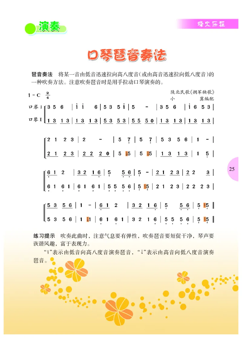 冀少版8年级音乐下册高清教材_4-教培资料-26年最新资料-同步更新_初中高中教资_03科三专项（进去保存报考的学科即可）_02科三专项（笔记真题思维导图教学设计版本二）