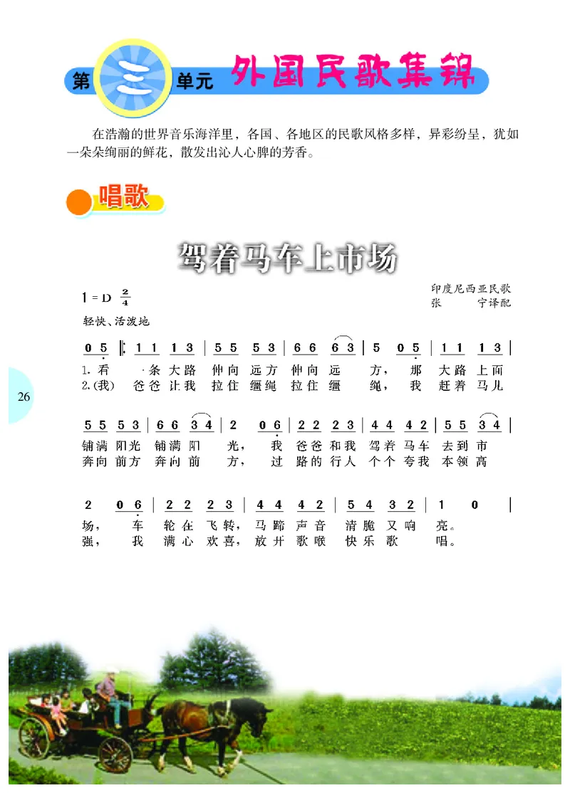 冀少版8年级音乐下册高清教材_4-教培资料-26年最新资料-同步更新_初中高中教资_03科三专项（进去保存报考的学科即可）_02科三专项（笔记真题思维导图教学设计版本二）