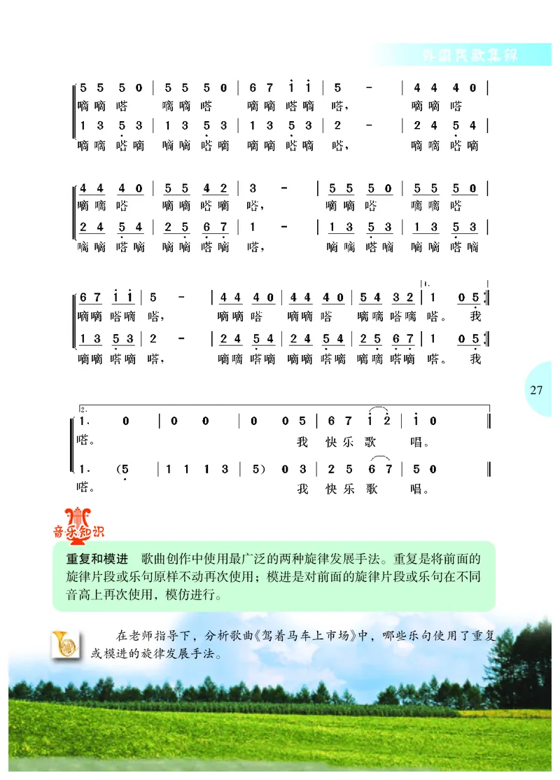 冀少版8年级音乐下册高清教材_4-教培资料-26年最新资料-同步更新_初中高中教资_03科三专项（进去保存报考的学科即可）_02科三专项（笔记真题思维导图教学设计版本二）