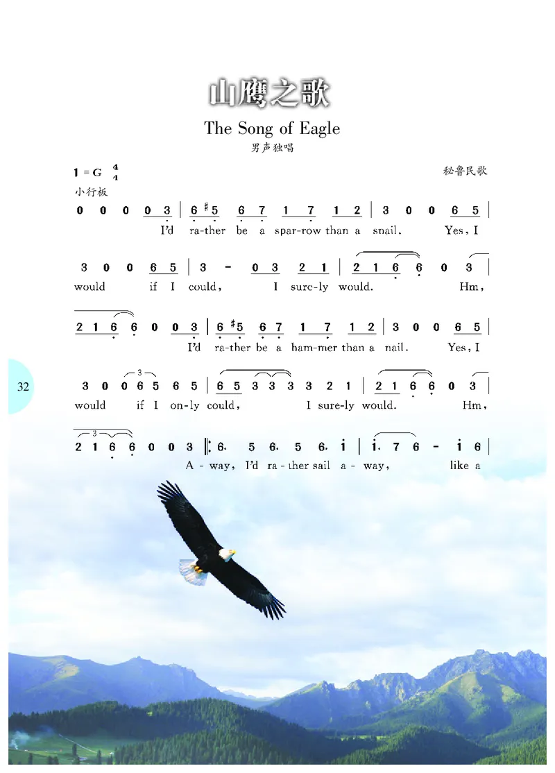 冀少版8年级音乐下册高清教材_4-教培资料-26年最新资料-同步更新_初中高中教资_03科三专项（进去保存报考的学科即可）_02科三专项（笔记真题思维导图教学设计版本二）