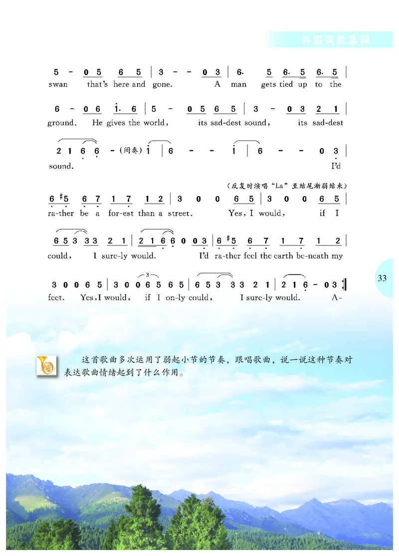 冀少版8年级音乐下册高清教材_4-教培资料-26年最新资料-同步更新_初中高中教资_03科三专项（进去保存报考的学科即可）_02科三专项（笔记真题思维导图教学设计版本二）