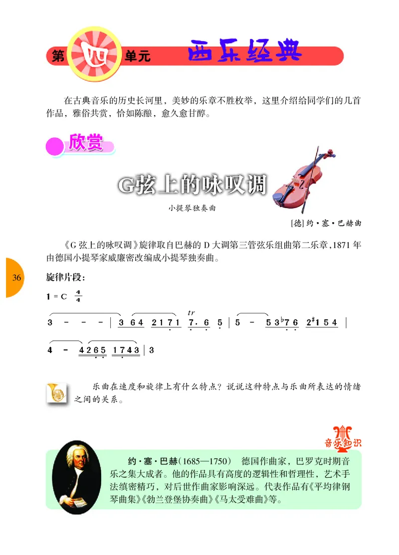 冀少版8年级音乐下册高清教材_4-教培资料-26年最新资料-同步更新_初中高中教资_03科三专项（进去保存报考的学科即可）_02科三专项（笔记真题思维导图教学设计版本二）