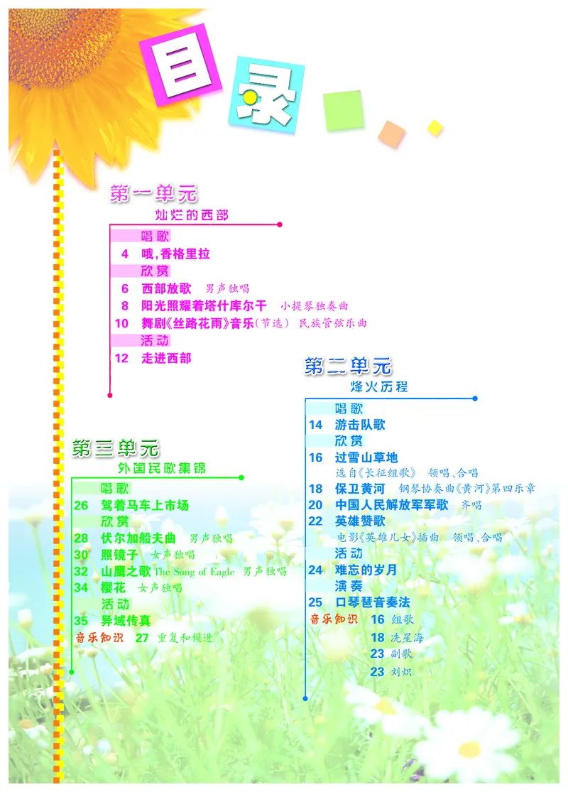 冀少版8年级音乐下册高清教材_4-教培资料-26年最新资料-同步更新_初中高中教资_03科三专项（进去保存报考的学科即可）_02科三专项（笔记真题思维导图教学设计版本二）