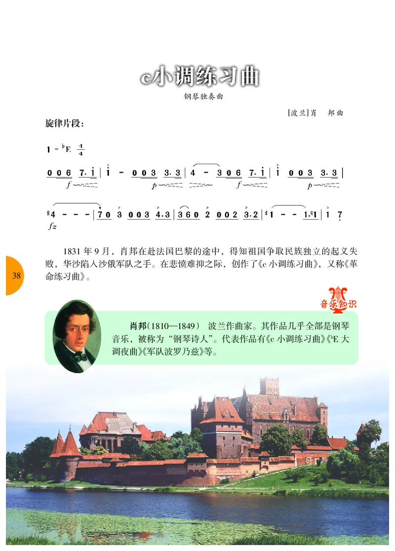 冀少版8年级音乐下册高清教材_4-教培资料-26年最新资料-同步更新_初中高中教资_03科三专项（进去保存报考的学科即可）_02科三专项（笔记真题思维导图教学设计版本二）