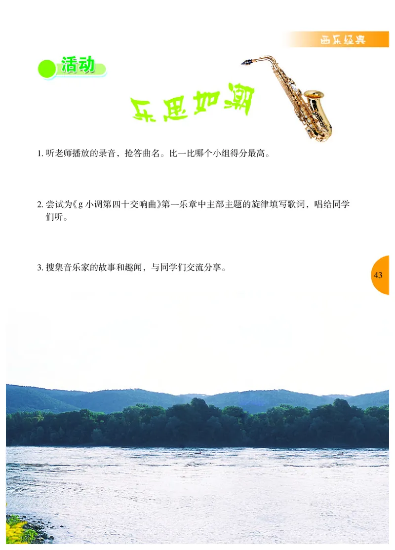 冀少版8年级音乐下册高清教材_4-教培资料-26年最新资料-同步更新_初中高中教资_03科三专项（进去保存报考的学科即可）_02科三专项（笔记真题思维导图教学设计版本二）