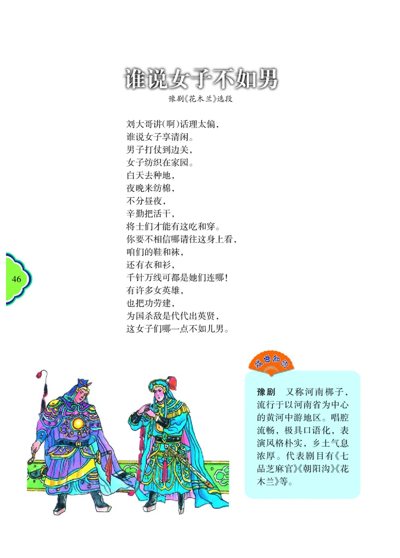 冀少版8年级音乐下册高清教材_4-教培资料-26年最新资料-同步更新_初中高中教资_03科三专项（进去保存报考的学科即可）_02科三专项（笔记真题思维导图教学设计版本二）