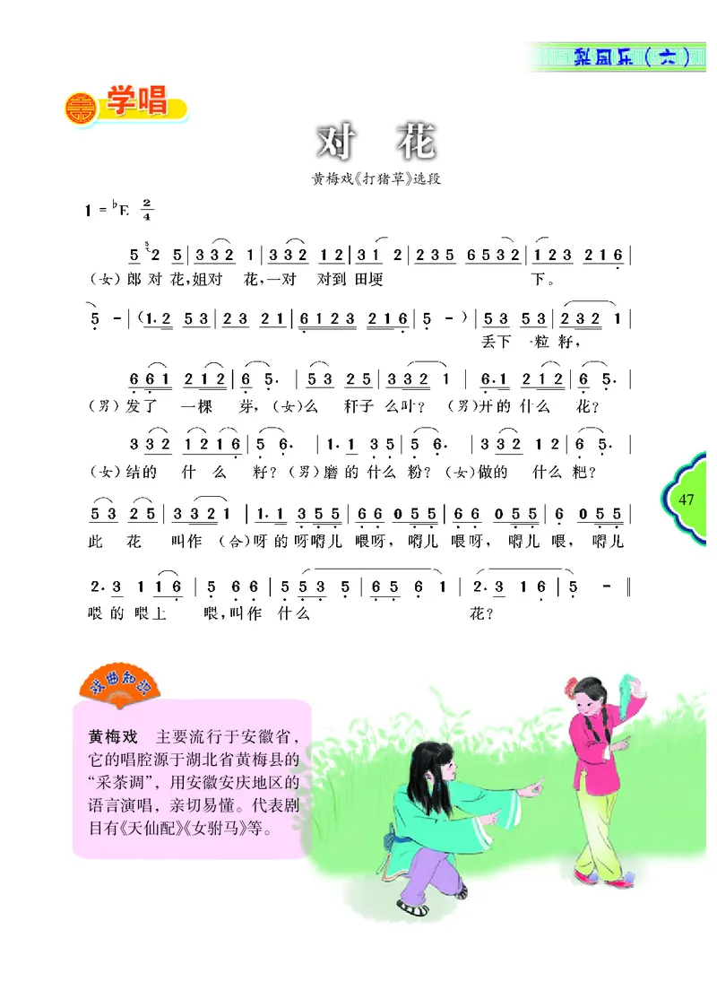 冀少版8年级音乐下册高清教材_4-教培资料-26年最新资料-同步更新_初中高中教资_03科三专项（进去保存报考的学科即可）_02科三专项（笔记真题思维导图教学设计版本二）