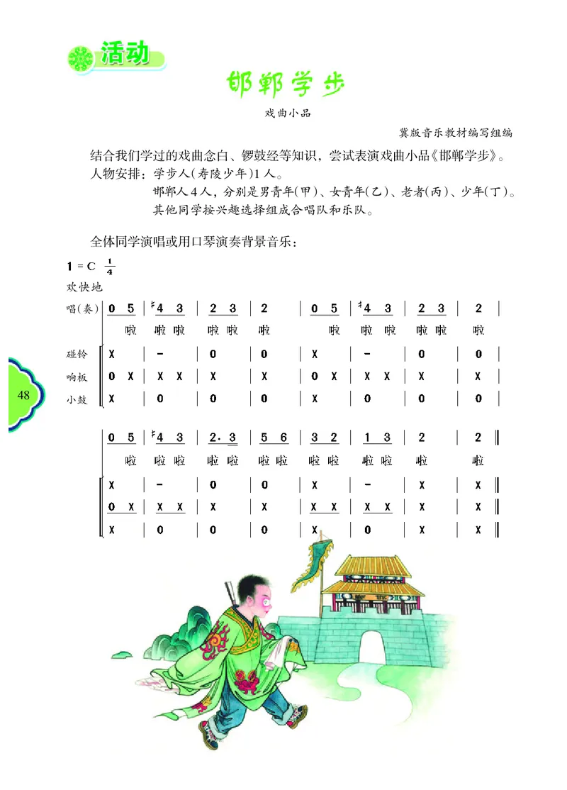 冀少版8年级音乐下册高清教材_4-教培资料-26年最新资料-同步更新_初中高中教资_03科三专项（进去保存报考的学科即可）_02科三专项（笔记真题思维导图教学设计版本二）