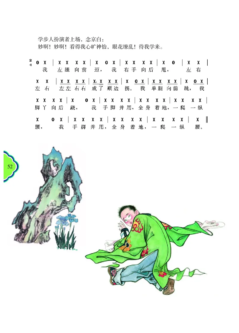 冀少版8年级音乐下册高清教材_4-教培资料-26年最新资料-同步更新_初中高中教资_03科三专项（进去保存报考的学科即可）_02科三专项（笔记真题思维导图教学设计版本二）