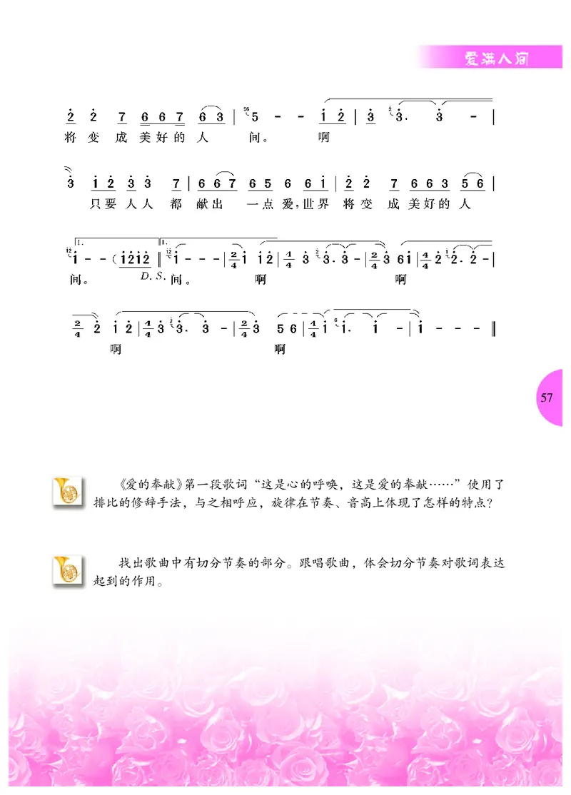冀少版8年级音乐下册高清教材_4-教培资料-26年最新资料-同步更新_初中高中教资_03科三专项（进去保存报考的学科即可）_02科三专项（笔记真题思维导图教学设计版本二）