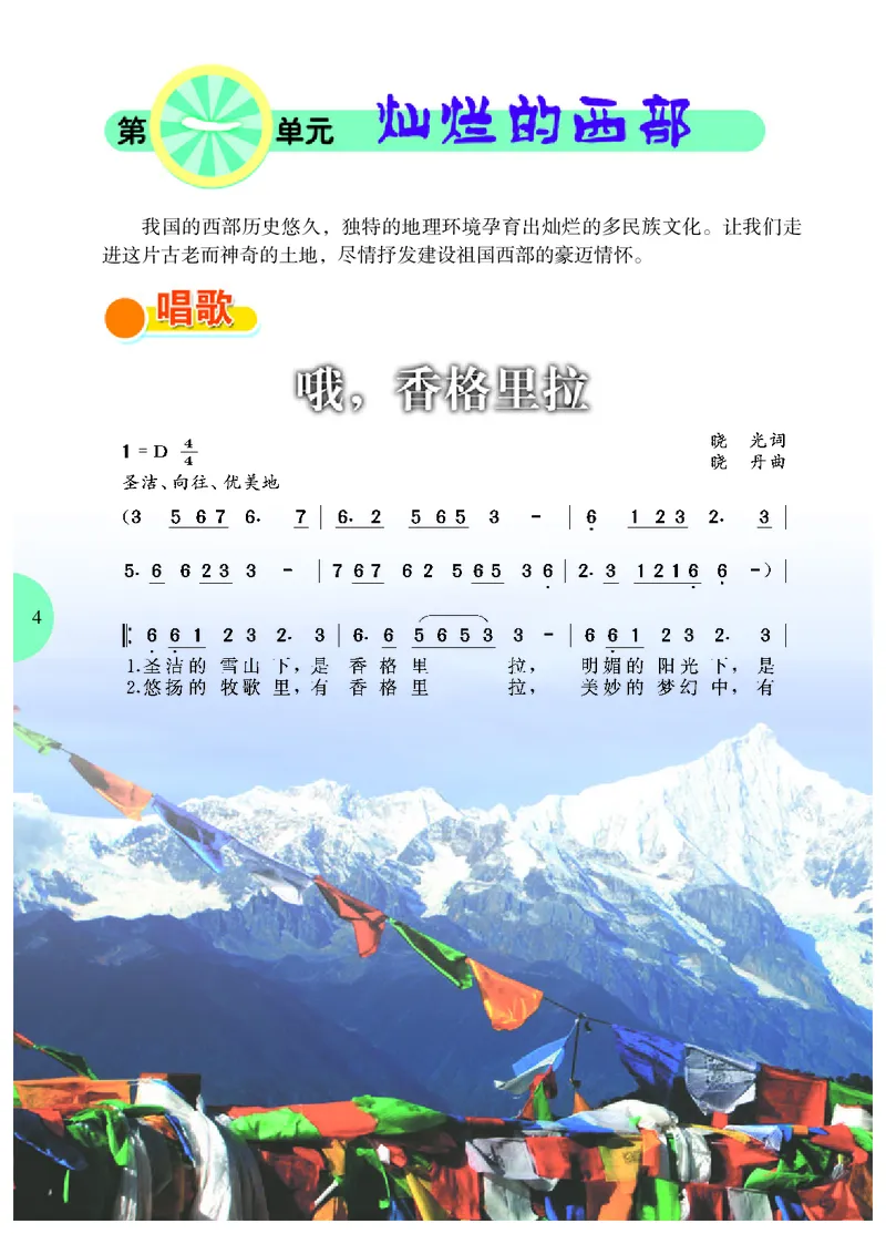 冀少版8年级音乐下册高清教材_4-教培资料-26年最新资料-同步更新_初中高中教资_03科三专项（进去保存报考的学科即可）_02科三专项（笔记真题思维导图教学设计版本二）