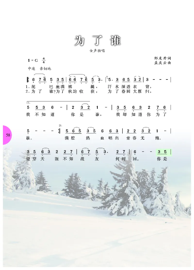 冀少版8年级音乐下册高清教材_4-教培资料-26年最新资料-同步更新_初中高中教资_03科三专项（进去保存报考的学科即可）_02科三专项（笔记真题思维导图教学设计版本二）