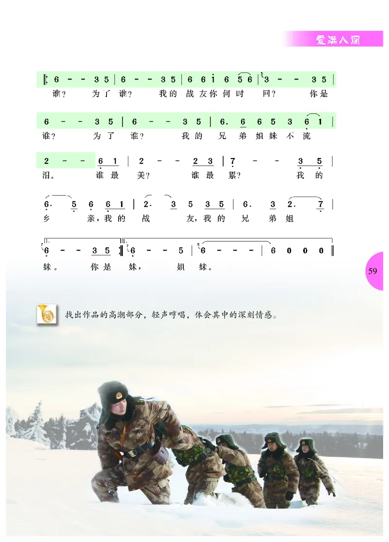 冀少版8年级音乐下册高清教材_4-教培资料-26年最新资料-同步更新_初中高中教资_03科三专项（进去保存报考的学科即可）_02科三专项（笔记真题思维导图教学设计版本二）