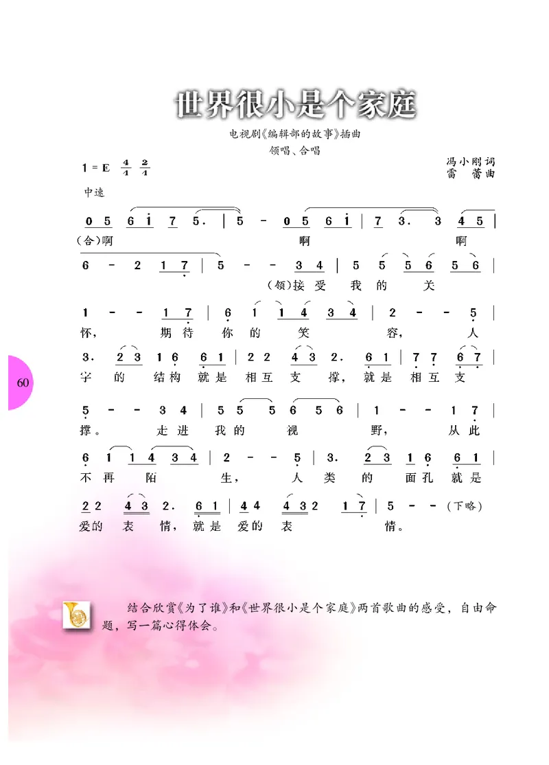冀少版8年级音乐下册高清教材_4-教培资料-26年最新资料-同步更新_初中高中教资_03科三专项（进去保存报考的学科即可）_02科三专项（笔记真题思维导图教学设计版本二）