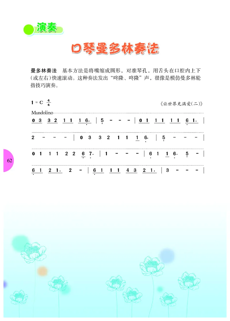 冀少版8年级音乐下册高清教材_4-教培资料-26年最新资料-同步更新_初中高中教资_03科三专项（进去保存报考的学科即可）_02科三专项（笔记真题思维导图教学设计版本二）