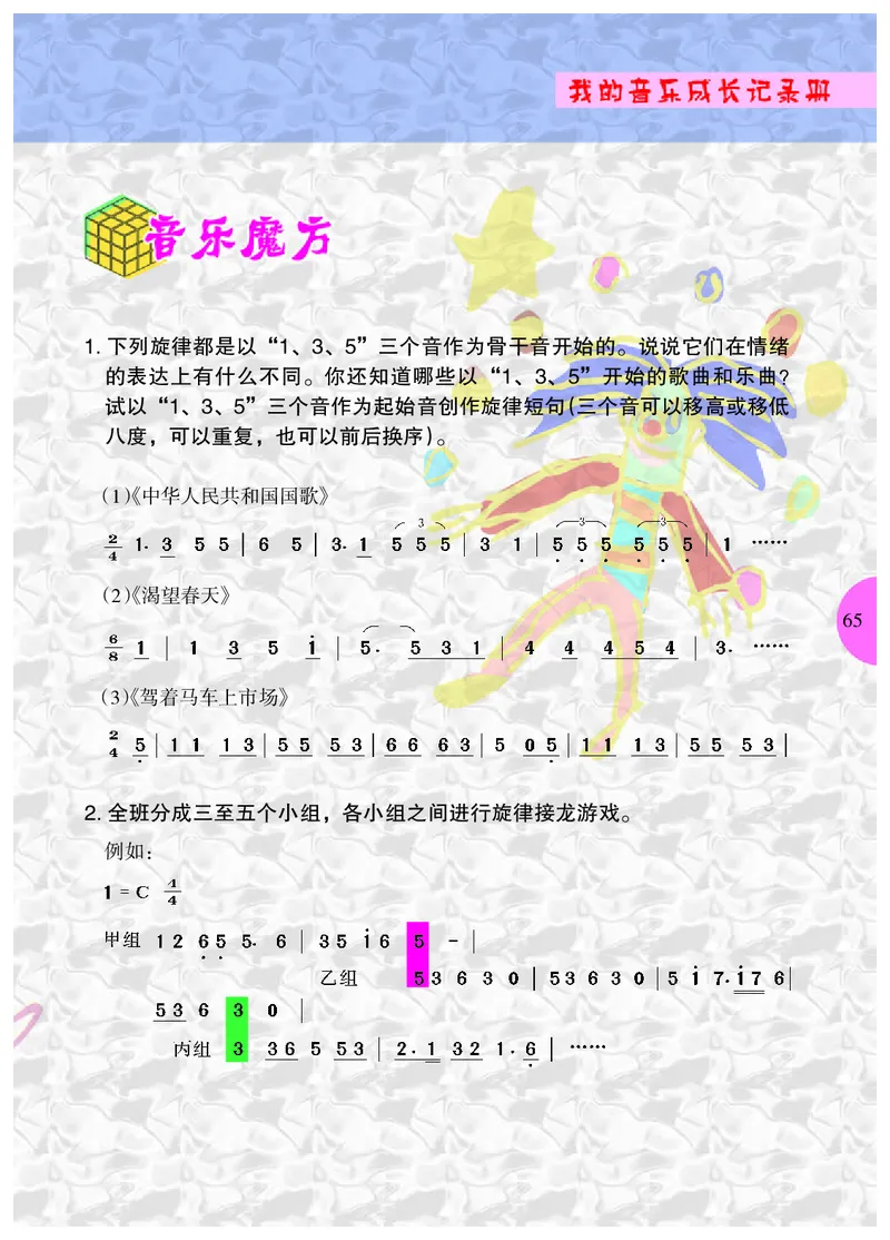 冀少版8年级音乐下册高清教材_4-教培资料-26年最新资料-同步更新_初中高中教资_03科三专项（进去保存报考的学科即可）_02科三专项（笔记真题思维导图教学设计版本二）