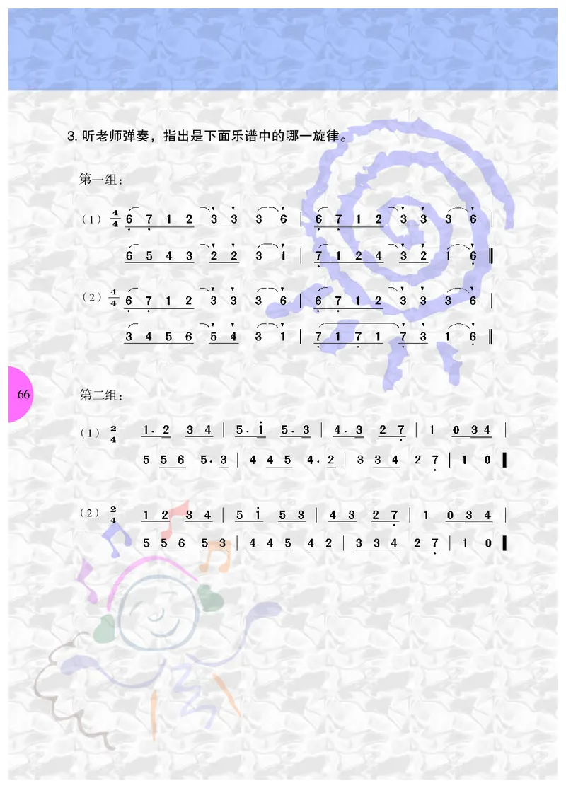 冀少版8年级音乐下册高清教材_4-教培资料-26年最新资料-同步更新_初中高中教资_03科三专项（进去保存报考的学科即可）_02科三专项（笔记真题思维导图教学设计版本二）