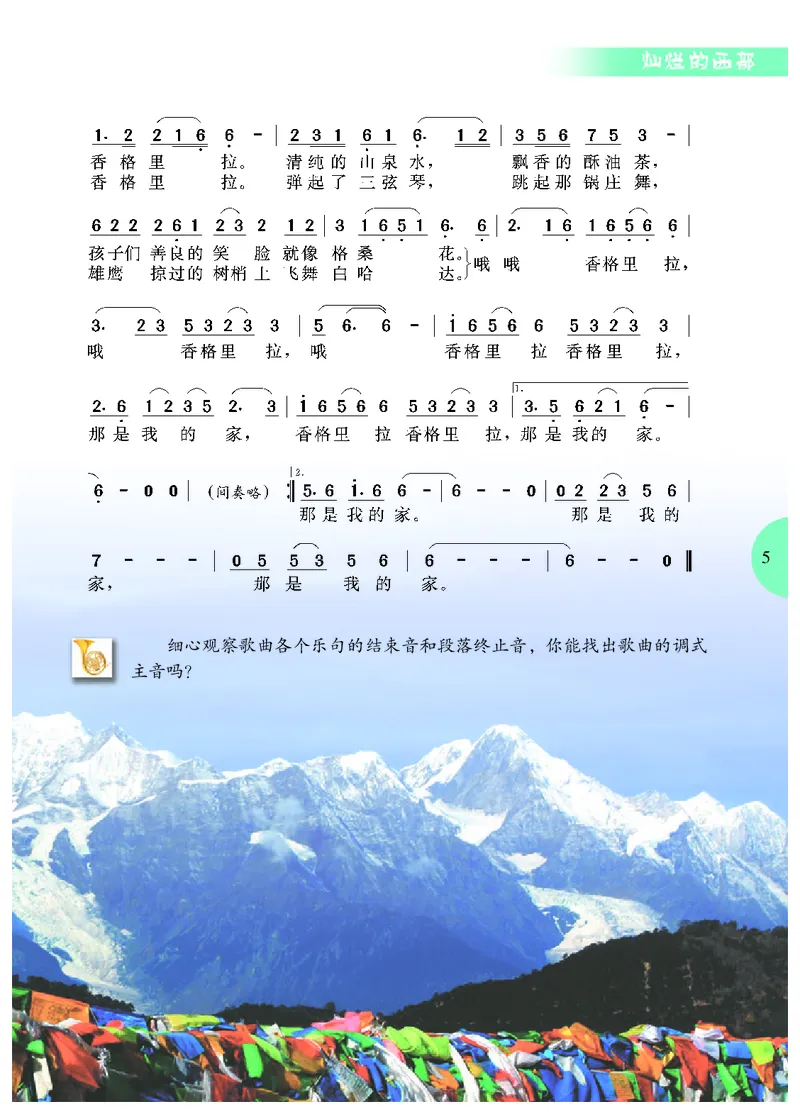 冀少版8年级音乐下册高清教材_4-教培资料-26年最新资料-同步更新_初中高中教资_03科三专项（进去保存报考的学科即可）_02科三专项（笔记真题思维导图教学设计版本二）