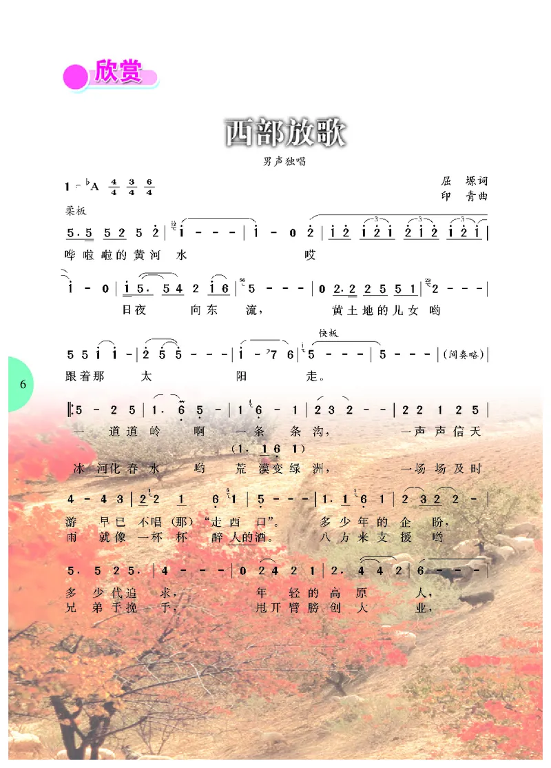 冀少版8年级音乐下册高清教材_4-教培资料-26年最新资料-同步更新_初中高中教资_03科三专项（进去保存报考的学科即可）_02科三专项（笔记真题思维导图教学设计版本二）