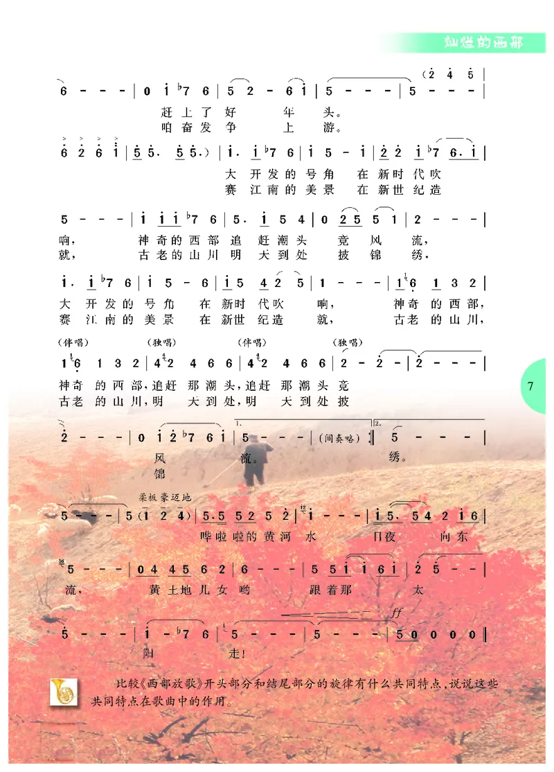 冀少版8年级音乐下册高清教材_4-教培资料-26年最新资料-同步更新_初中高中教资_03科三专项（进去保存报考的学科即可）_02科三专项（笔记真题思维导图教学设计版本二）