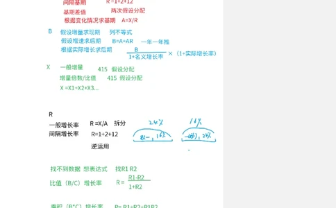 花生十三24下半年资料系统班第五讲--随堂笔记_2026考公资料_花生十三合集_旗舰班-国考2025花生十三旗舰班（花生行测+飞扬申论）⭐_1.花生十三行测（系统班+刷题班）_资料分析
